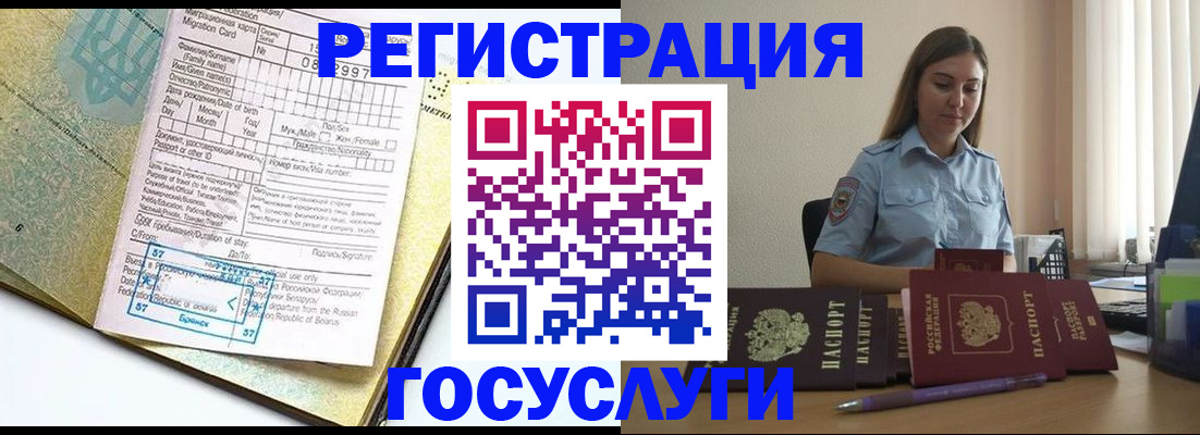 временная регистрация 2025 в Чехове