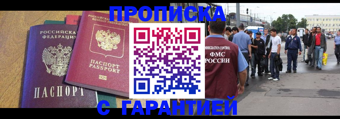 временная регистрация в квартире в Чехове